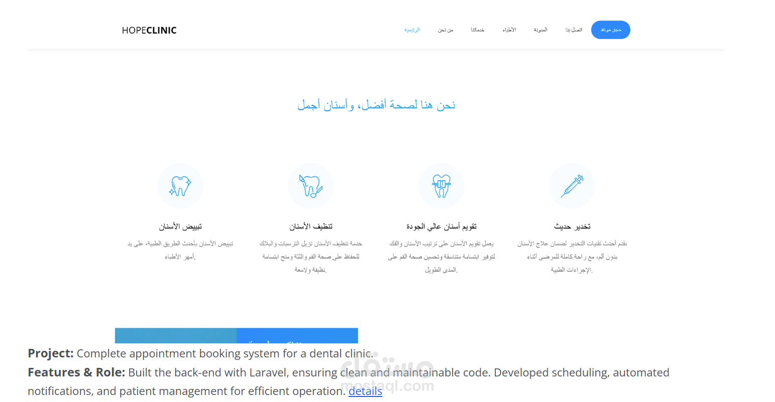 موقع متكامل لعيادة أسنان
