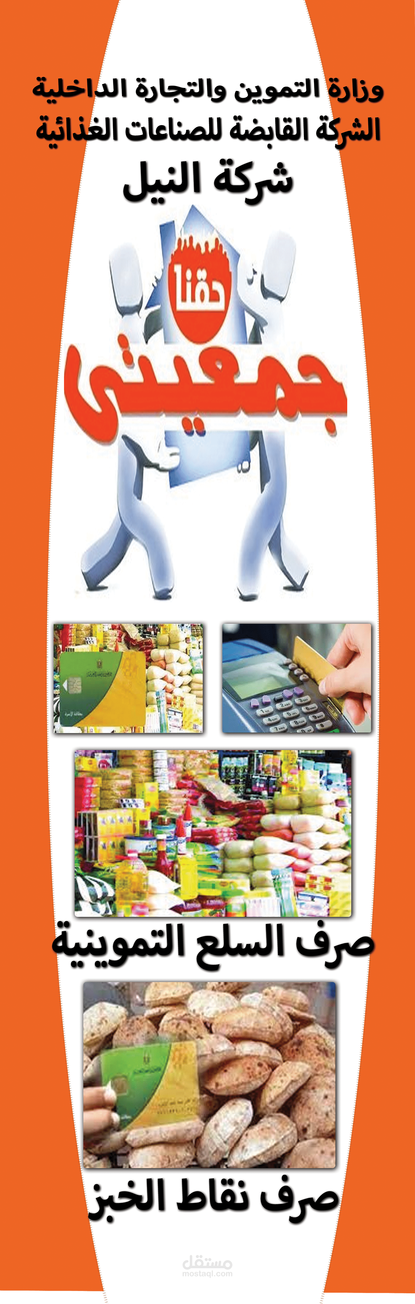 دعمك التمويني… أقرب إليك