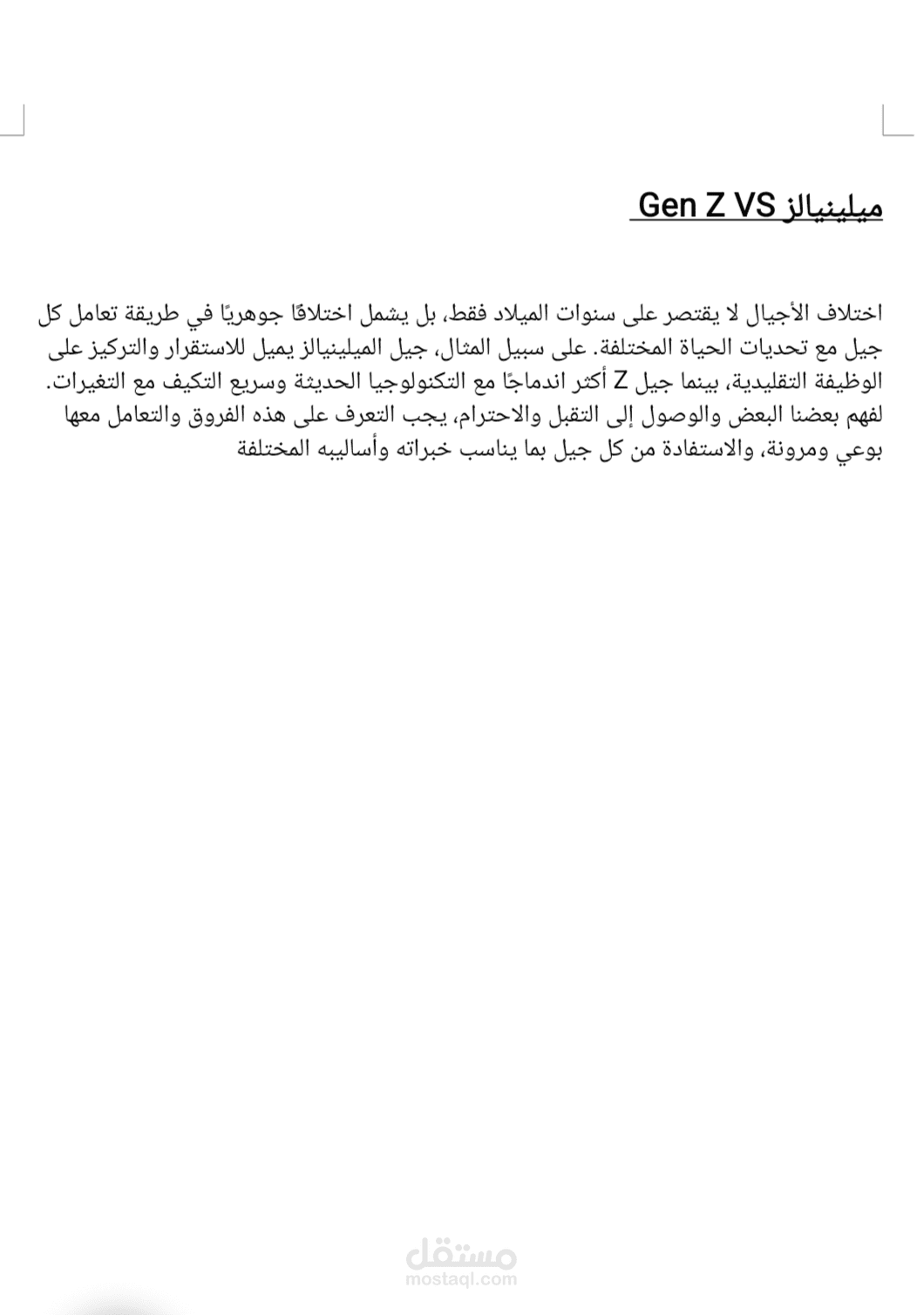 مقال بعنوان ميلينيالز VS Gen Z