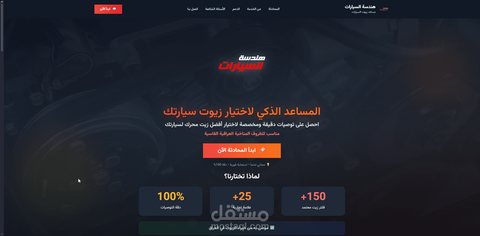 CarsiqAi - مساعد خبير زيوت السيارات