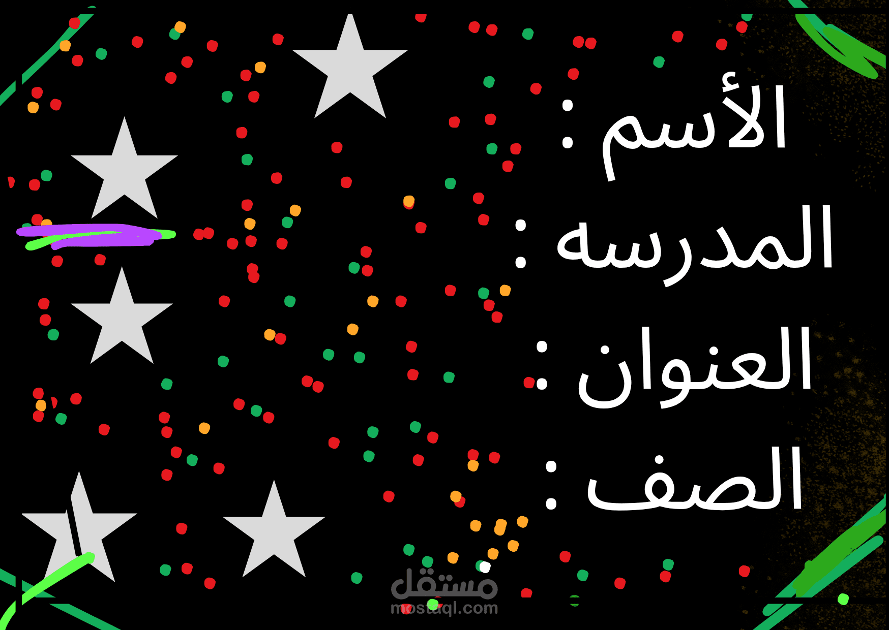 مصممه أغلفه مدرسيه