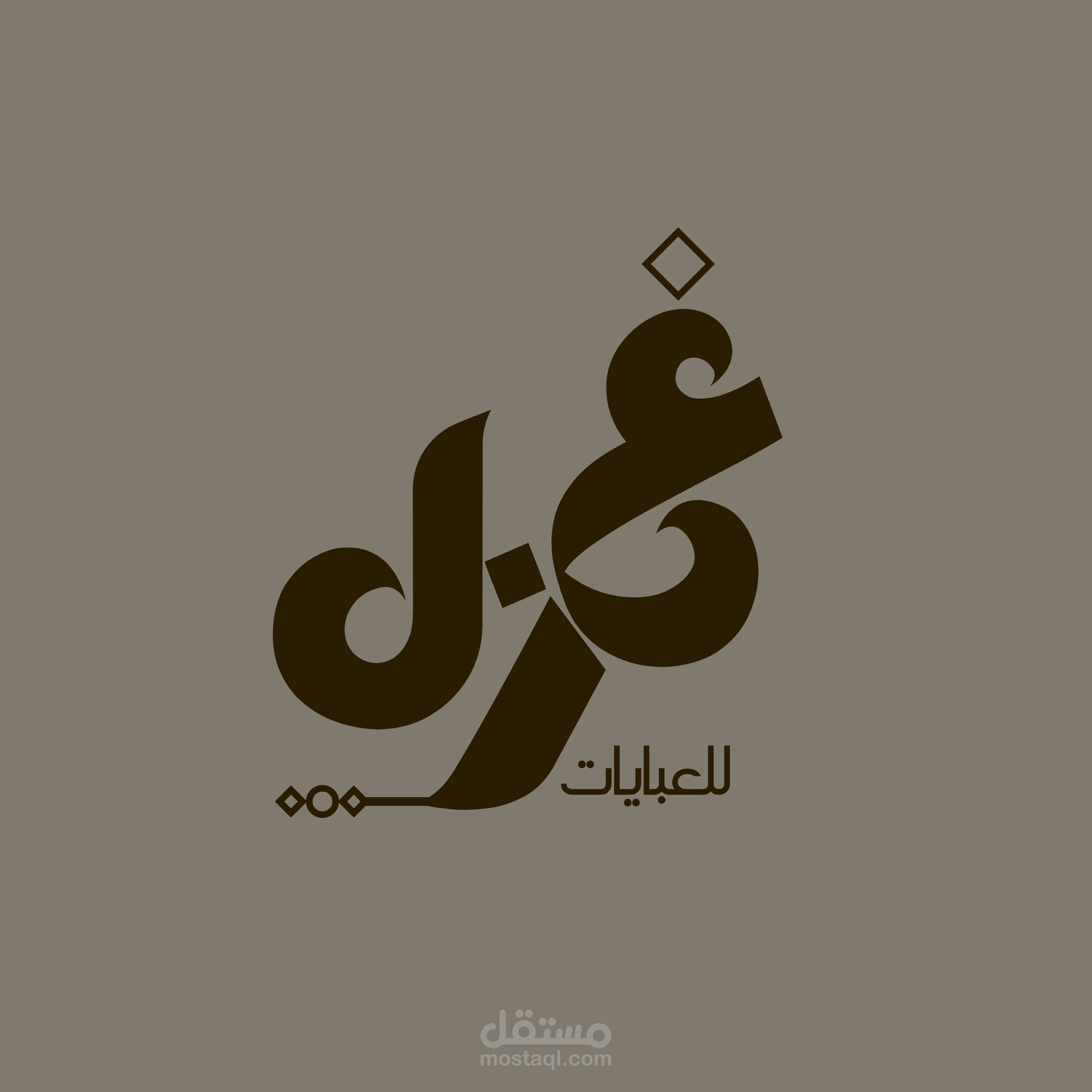 تصميم لوجو احترافي لعلامتك التجارية مع ملفات مفتوحة وهوية بصرية كاملة