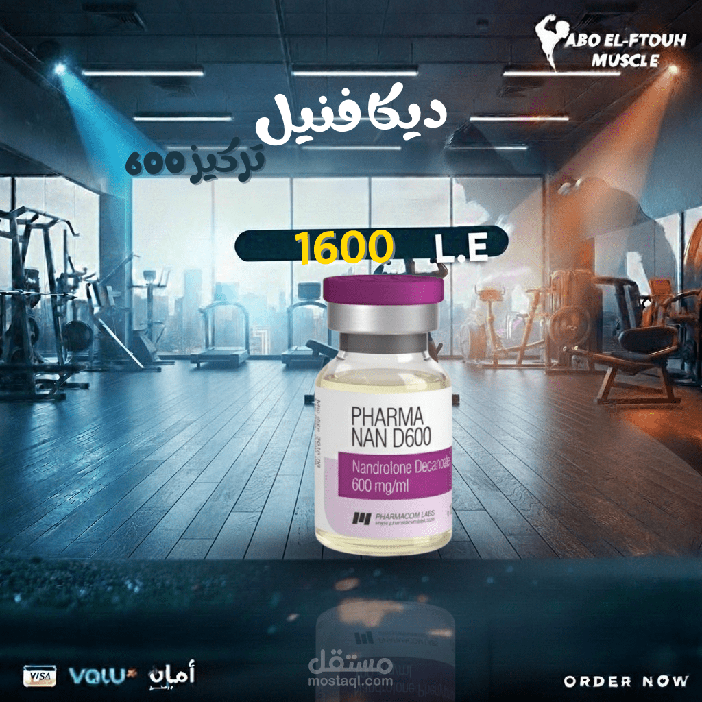 تصميم إعلان مكملات رياضية – ديكا فينيل