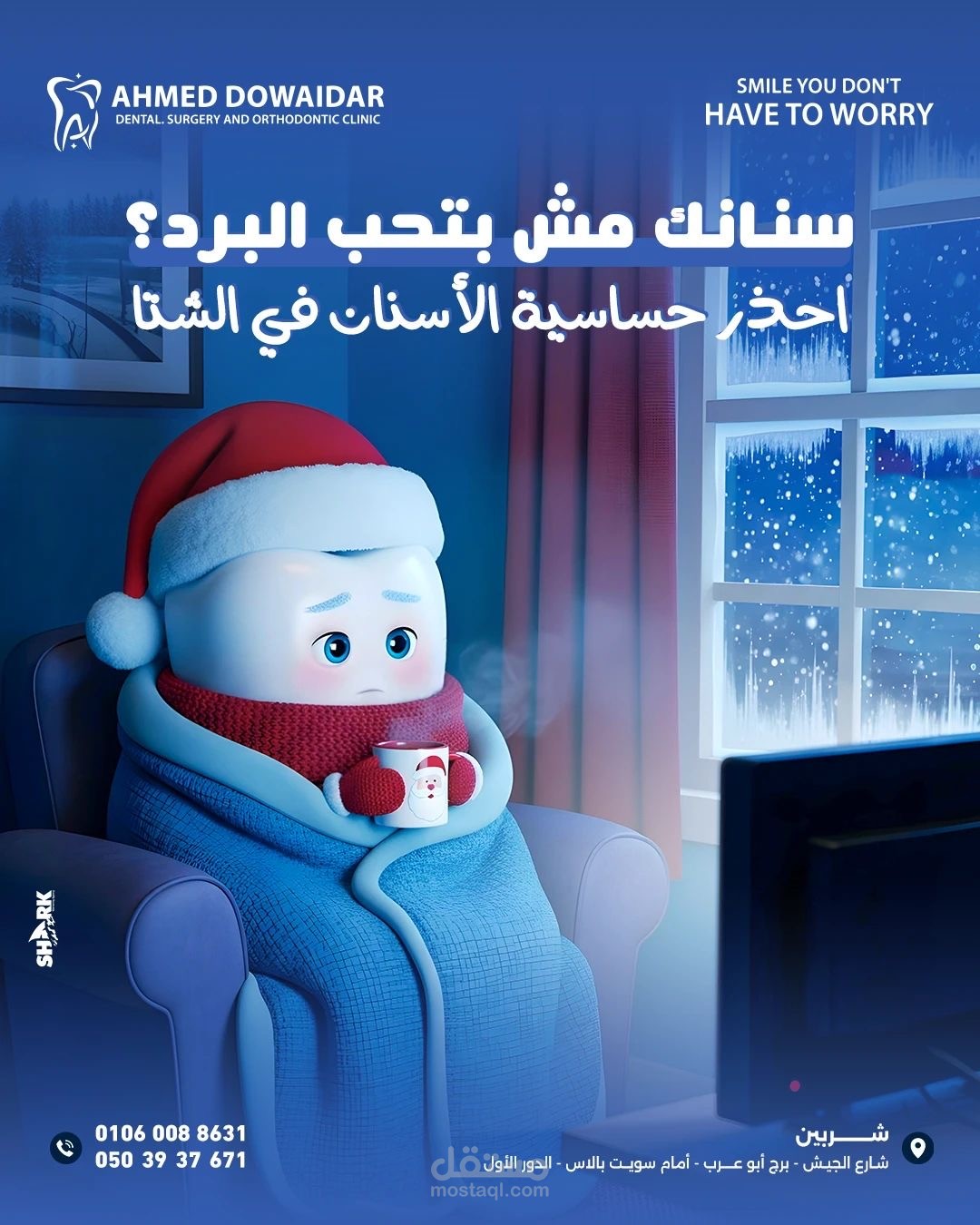 تصميم إعلان توعوي لعيادة أسنان – حساسية الأسنان في الشتاء
