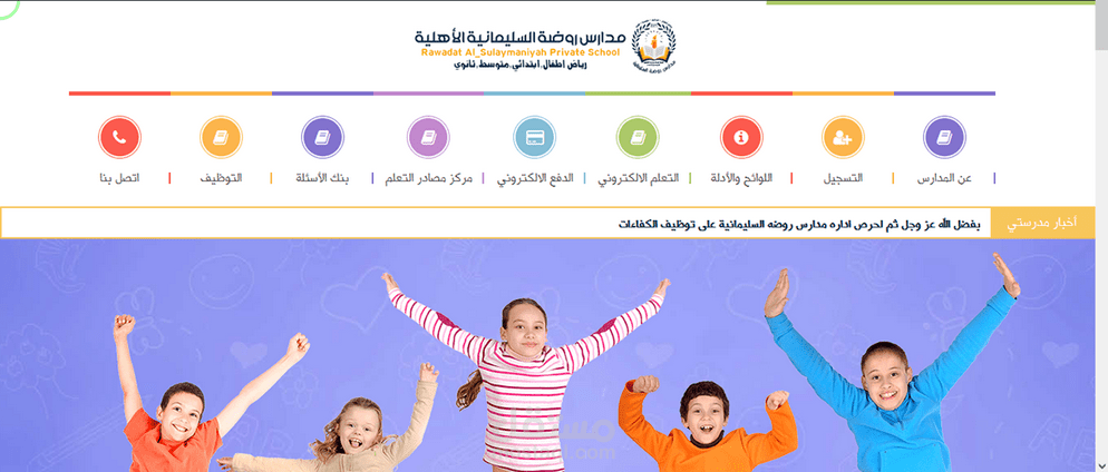 موقع الكتروني لمدرسة خاصة