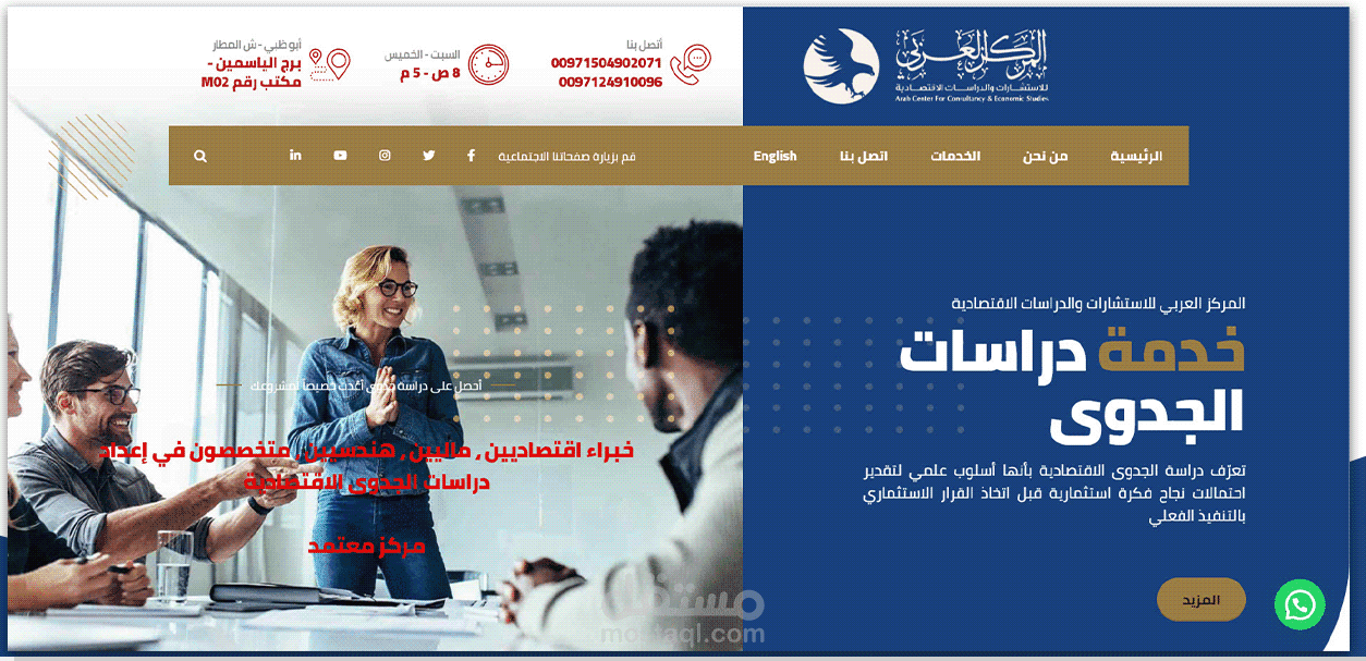 موقع شركة استشارات ودراسات اقتصادية