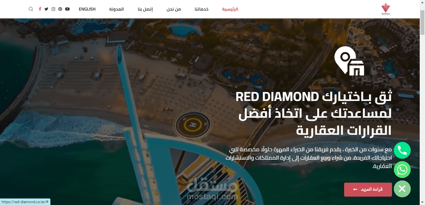 موقع Red Diamond متعدد اللغات ومتجاوب