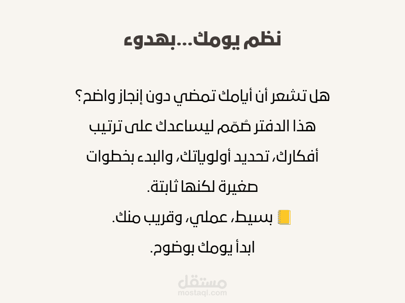 إعلان منتج: دفتر تخطيط