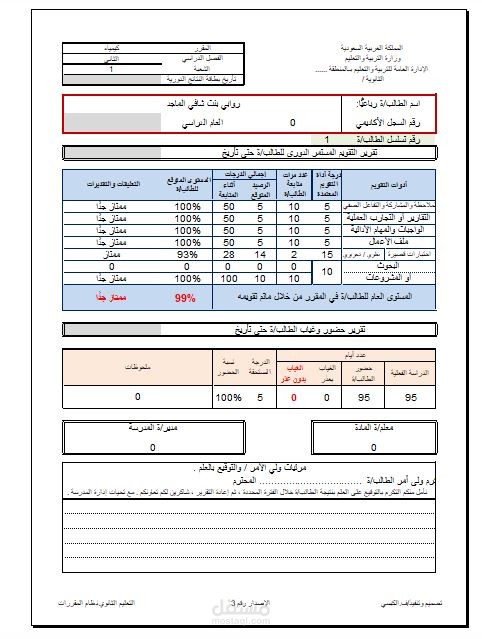 Microsoft Excel سجل العلامات النهائية والمتابعة السنوية
