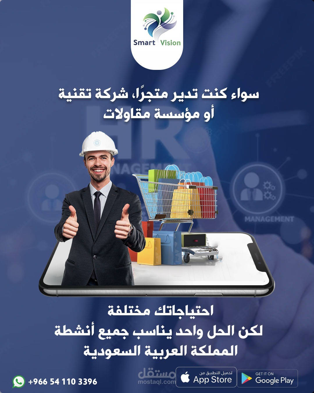 تصميم اجرافيكي لتطبيق سمارة فيجن