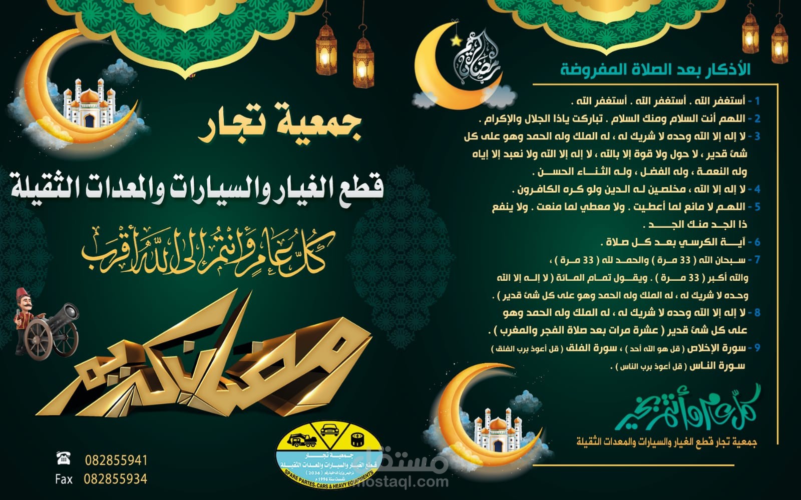 امساكية شهر رمضان