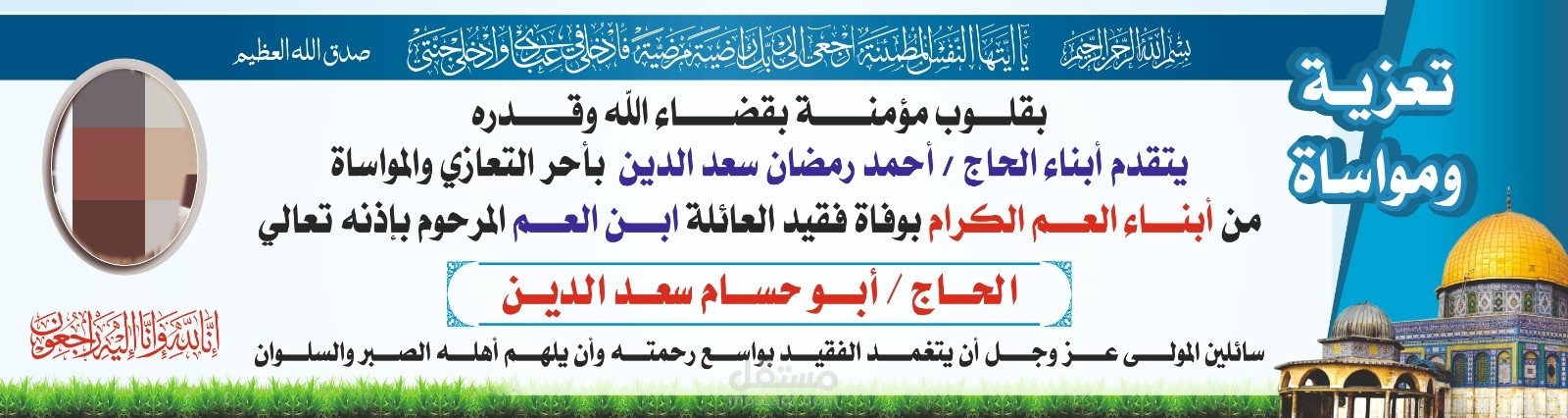 تعزية ومواساه