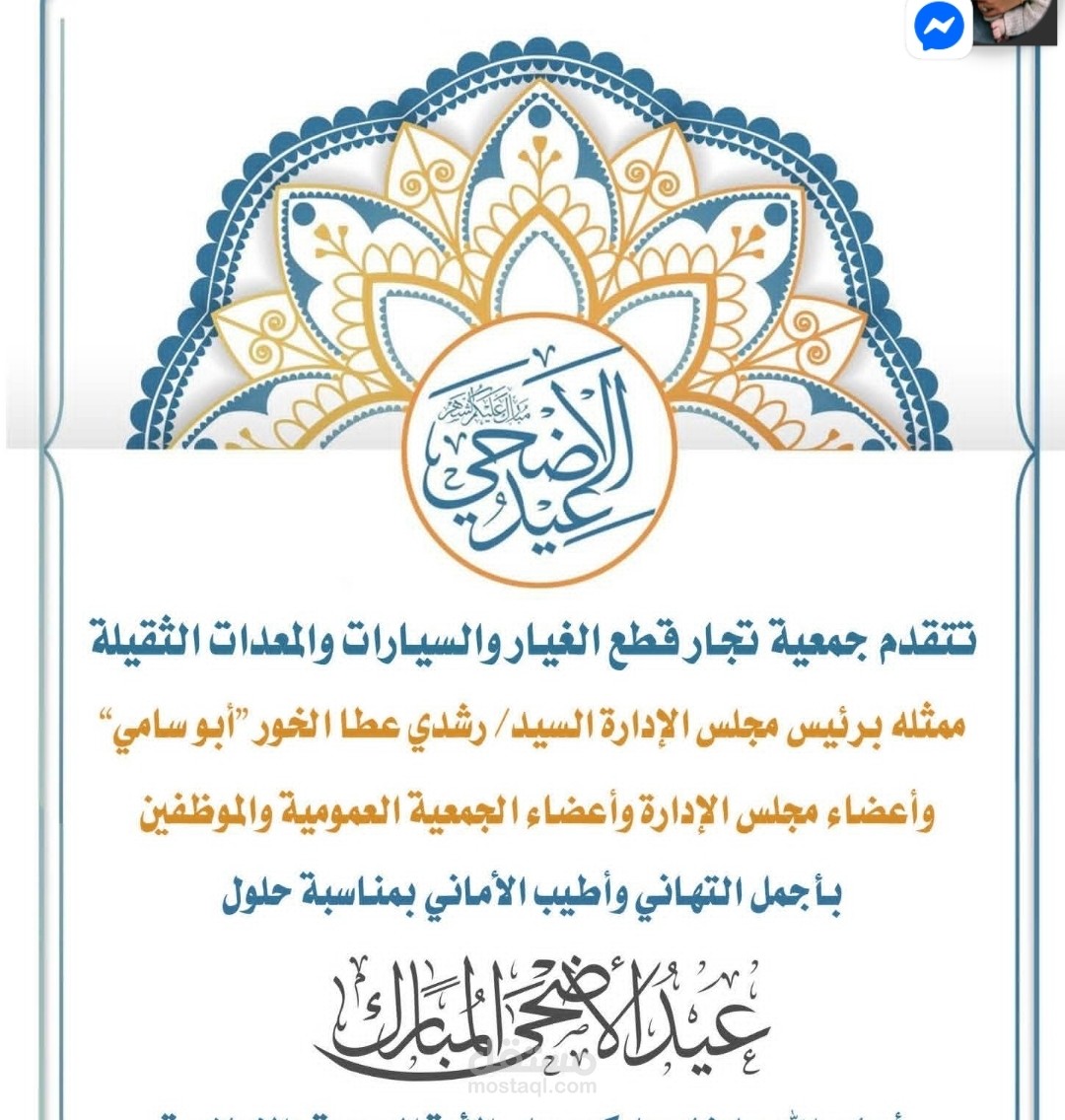 تهنئه بمناسبه حلول عيد الأضحى المبارك