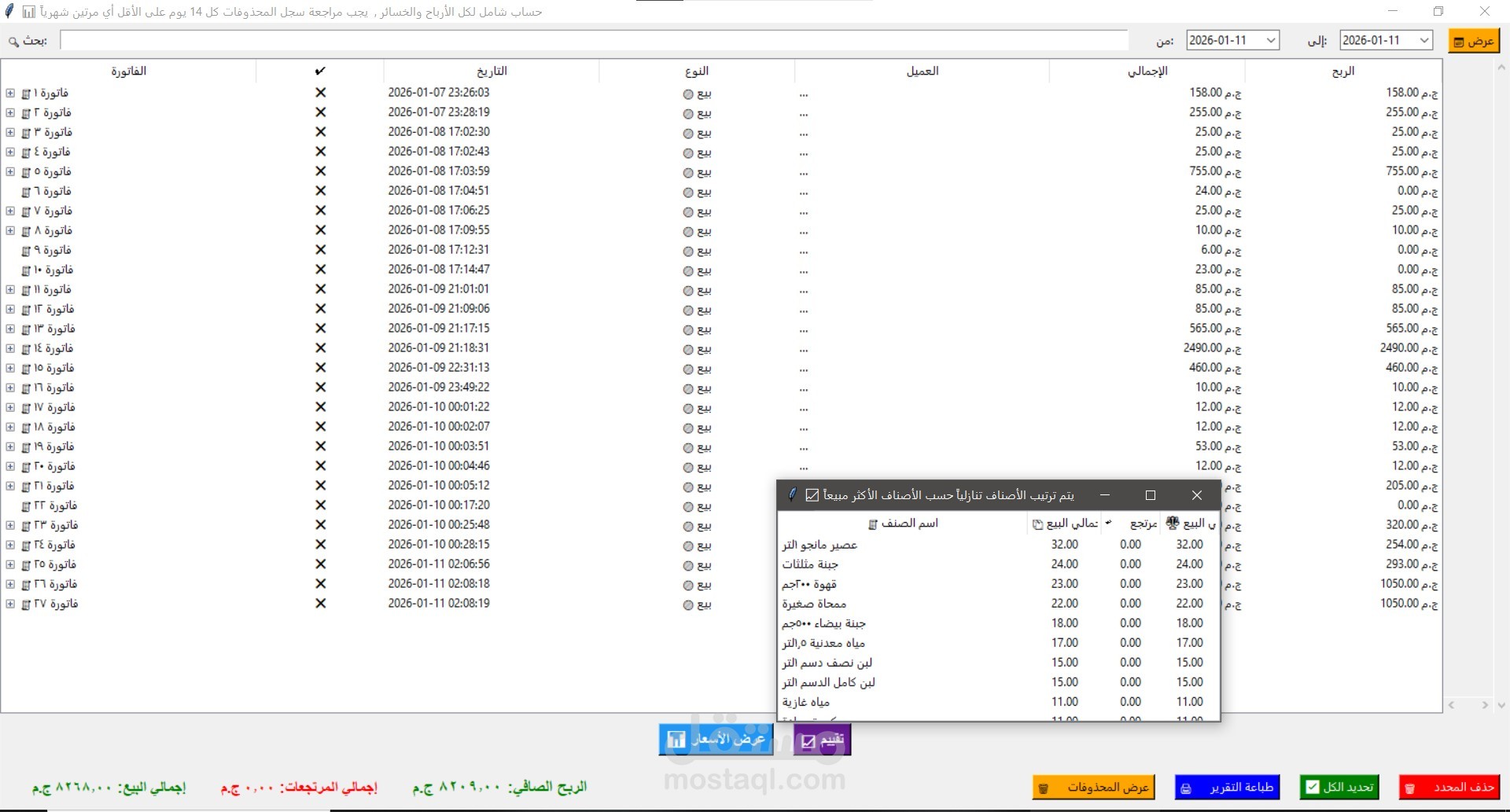 التقارير وحساب الأرباح