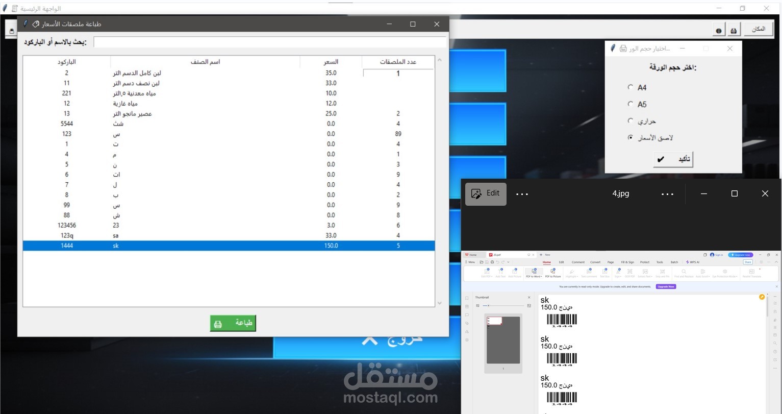 إنشاء وطباعة ملصقات الباركود