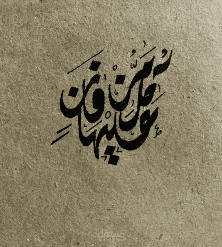 متميز في الكتابه بالخط العربي و عمل تصاميم تايبوجرافي