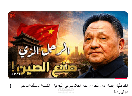 مونتاج فيديو يوتيوب وثائقي