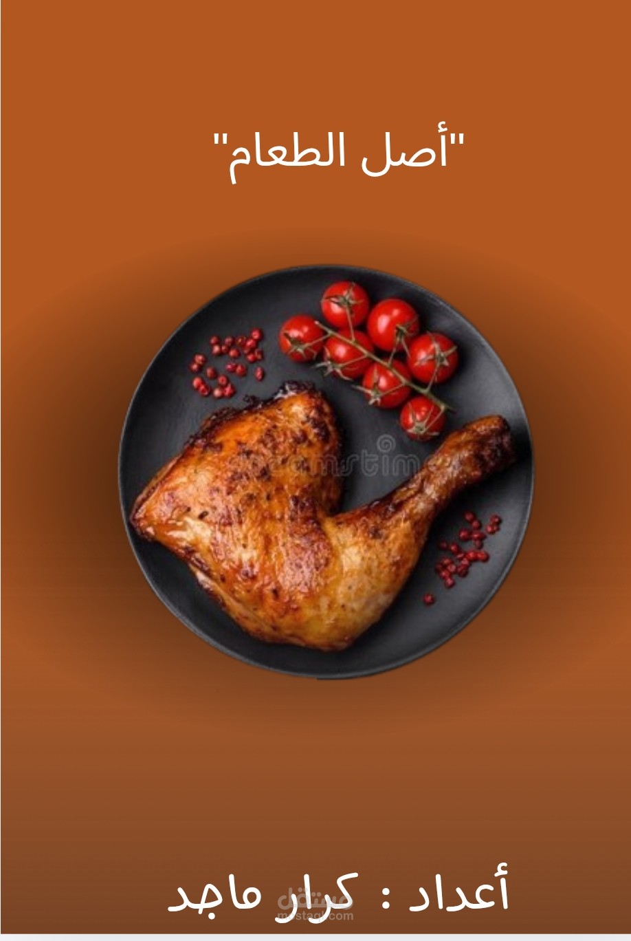 تصميم جرافيك إبداعي (Minimalist Food Design) لتعزيز الهوية البصرية.