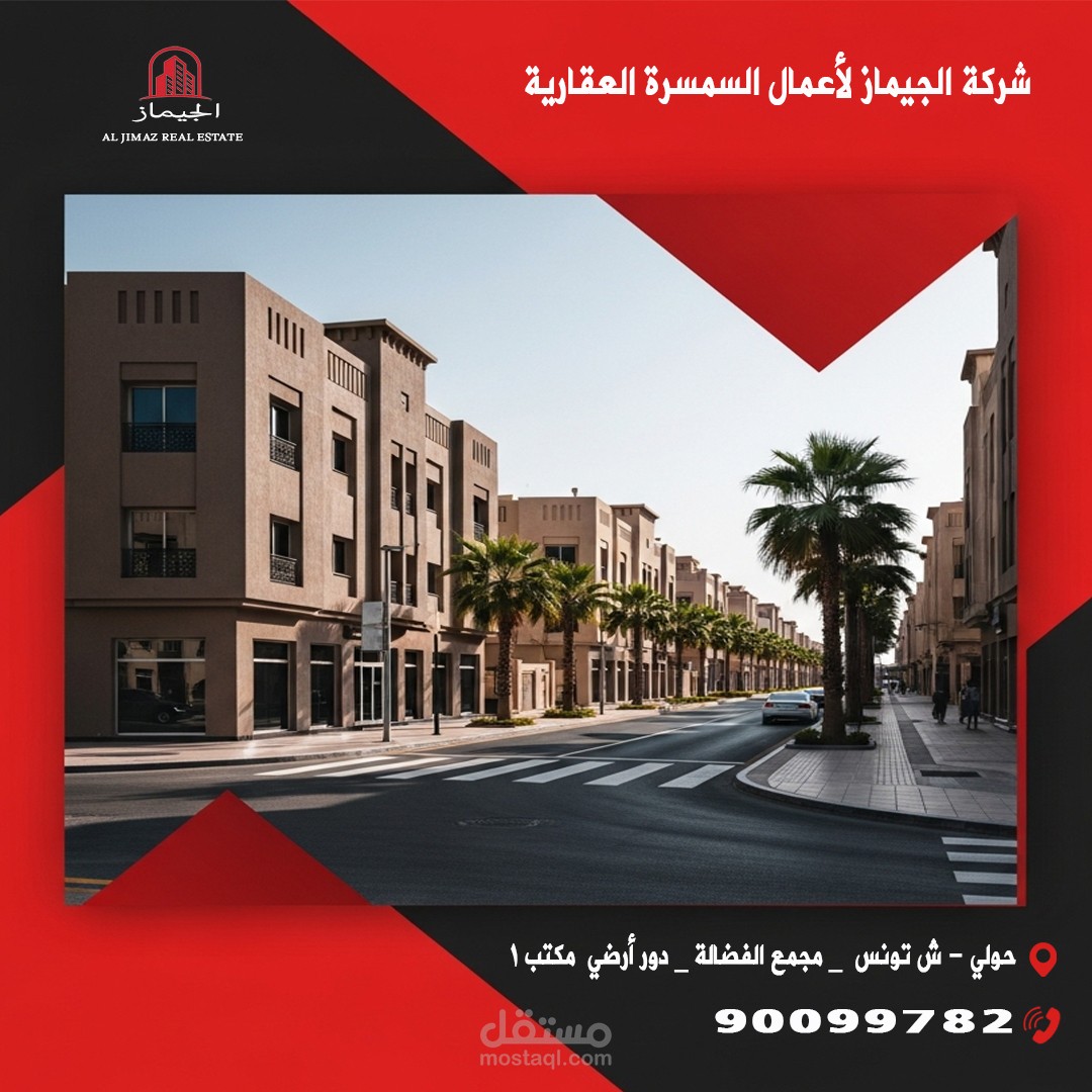 تصميم لشركة  الجيماز لأعمال السمسرة العقارية