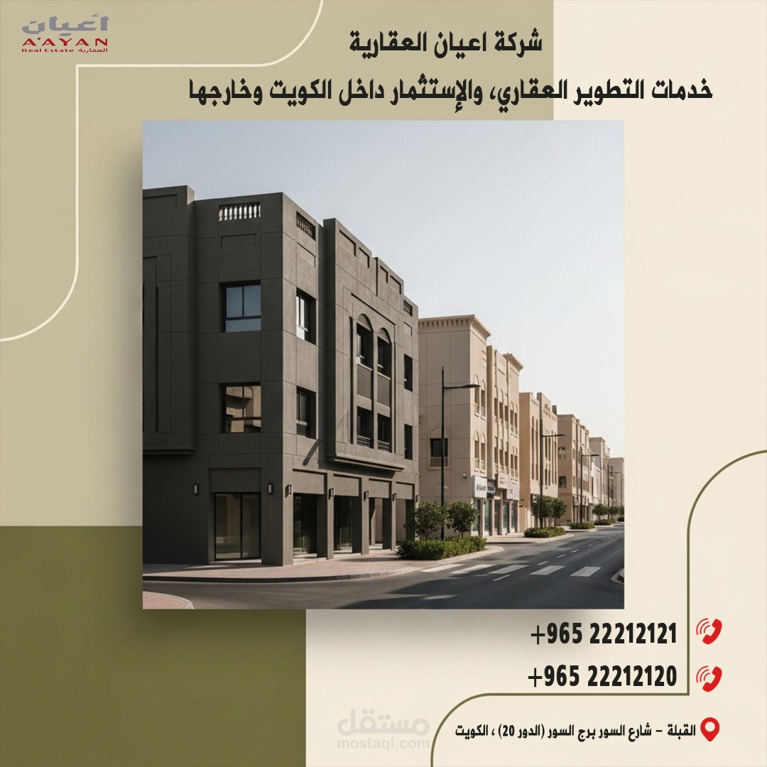 تصميم سوشيال ميديا لشركة اعيان العقارية
