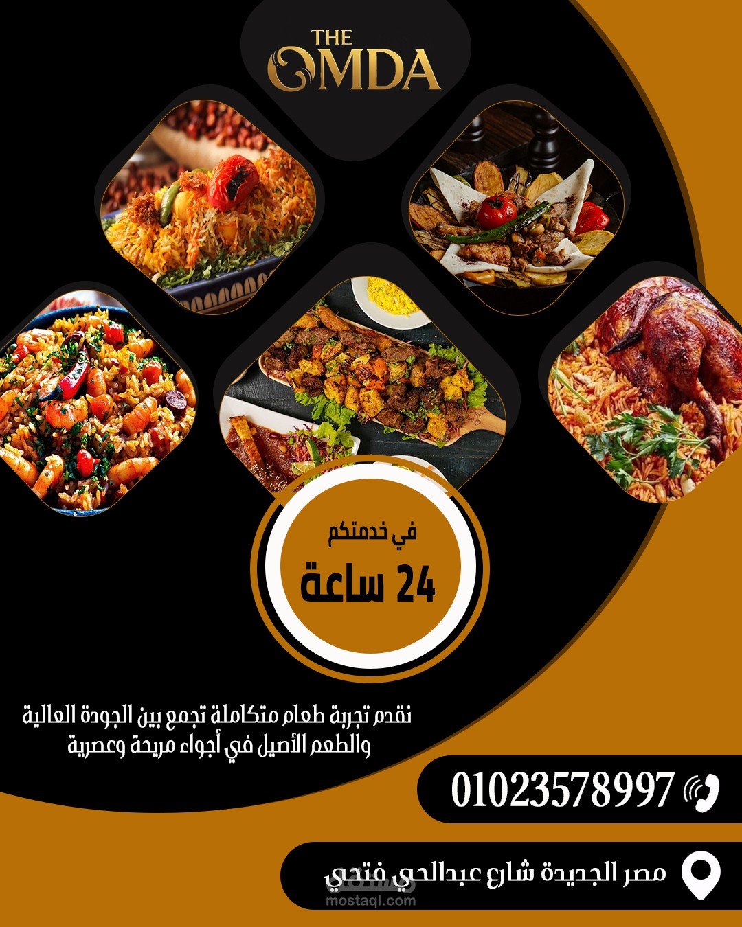 تصميم سوشيال ميديا لمطمع العمدة