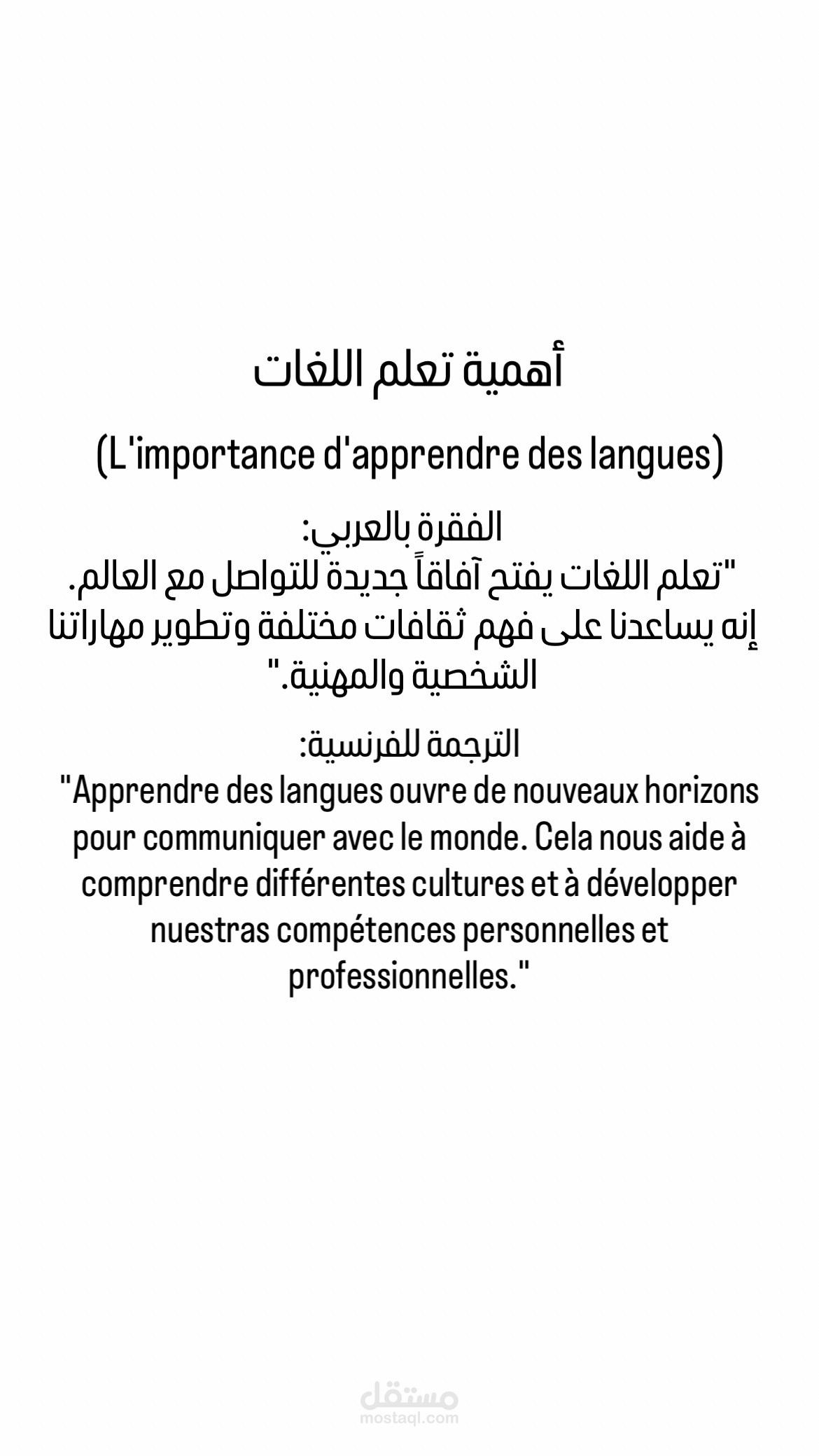 ترجمة نصوص متنوعة (فرنسي - عربي) بدقة لغوية