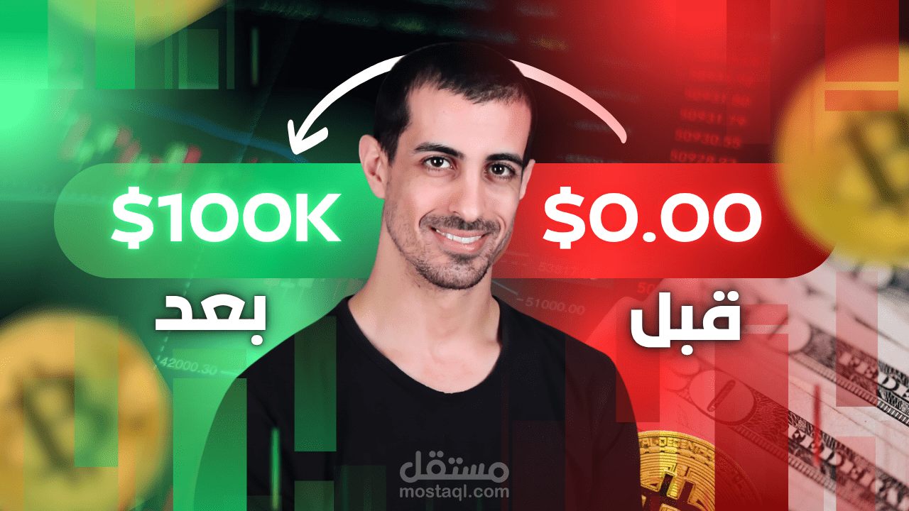 مصمم جرافيك وتصميم شعار وصوره مصغره لليوتيوب احترافيه وجاهزه للنشر