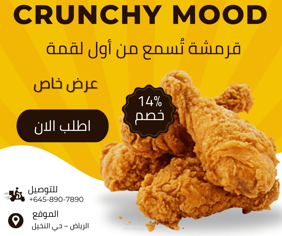 إعلان مطعم عربي – عرض دجاج مقرمش بأسلوب جذاب