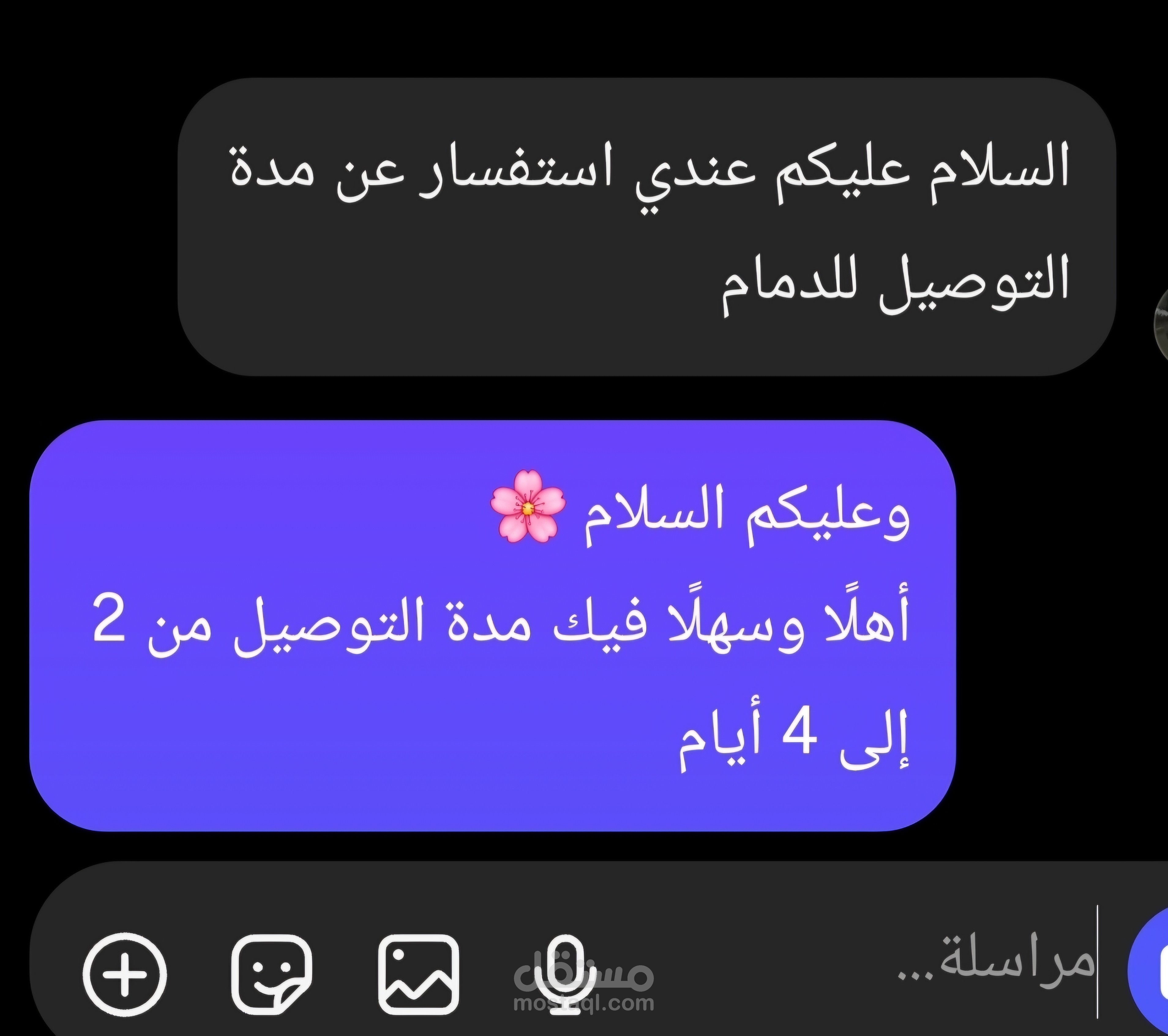 إدارة رسائل العملاء لحساب متجر إلكتروني