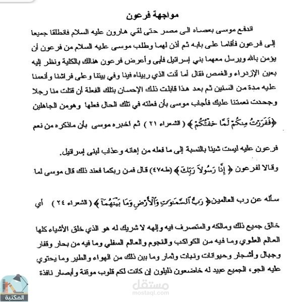 بحث ديني منسق بصيغة Word وPDF