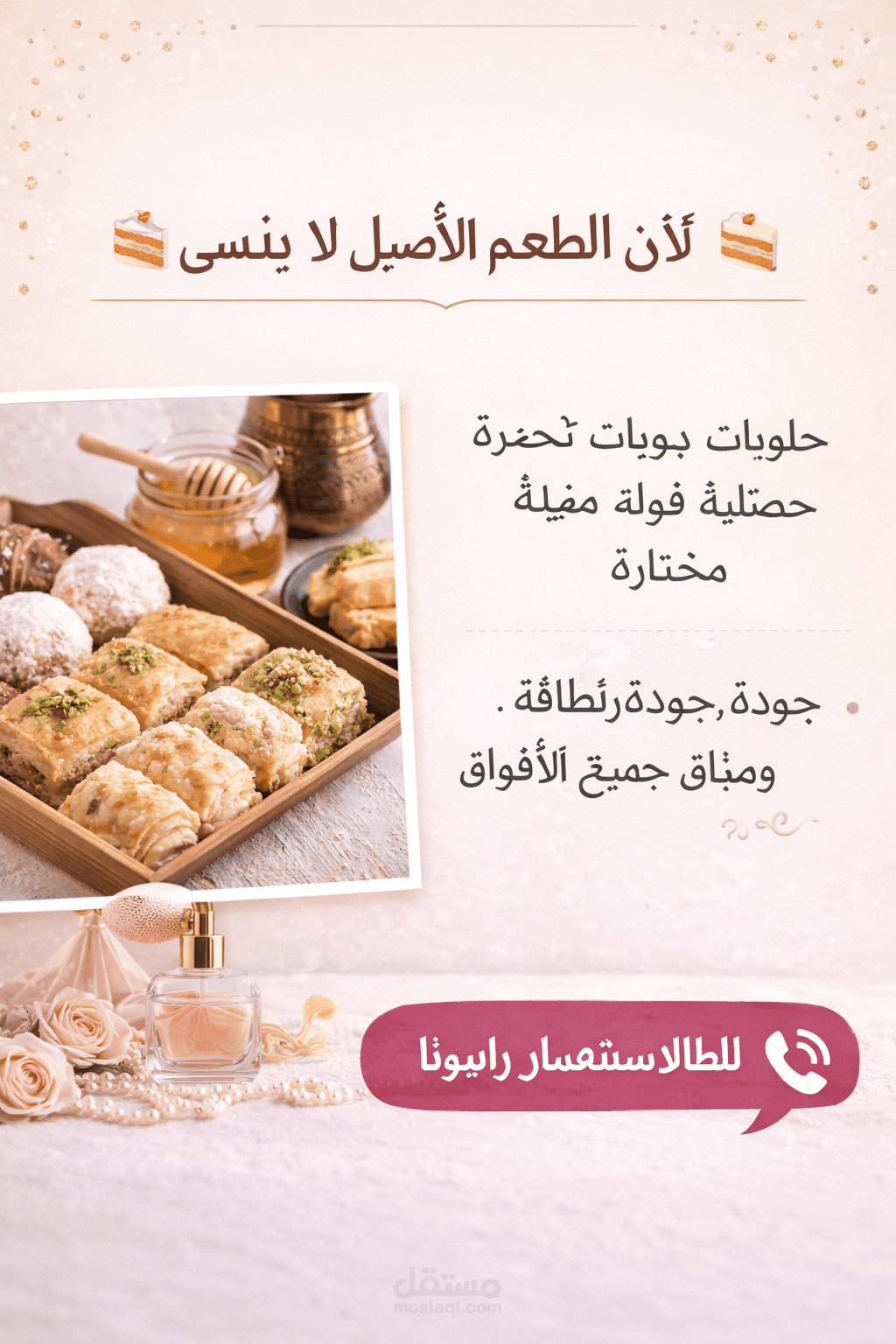 كتابة محتوى تعريفي لمحل حلويات تقليدية