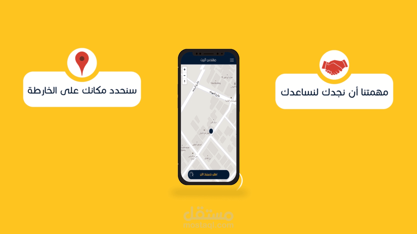 موشن جرافيك " مهندس البيت | "