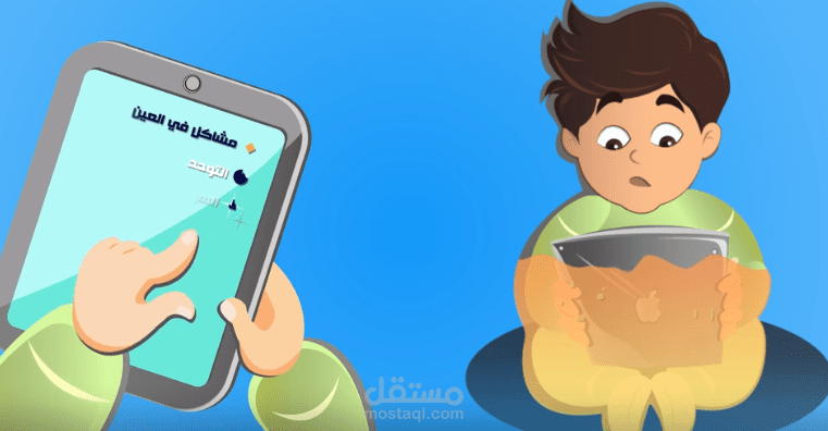 Motion Graphic" خطر استخدام الاجهزة الخلوية على الاطفال