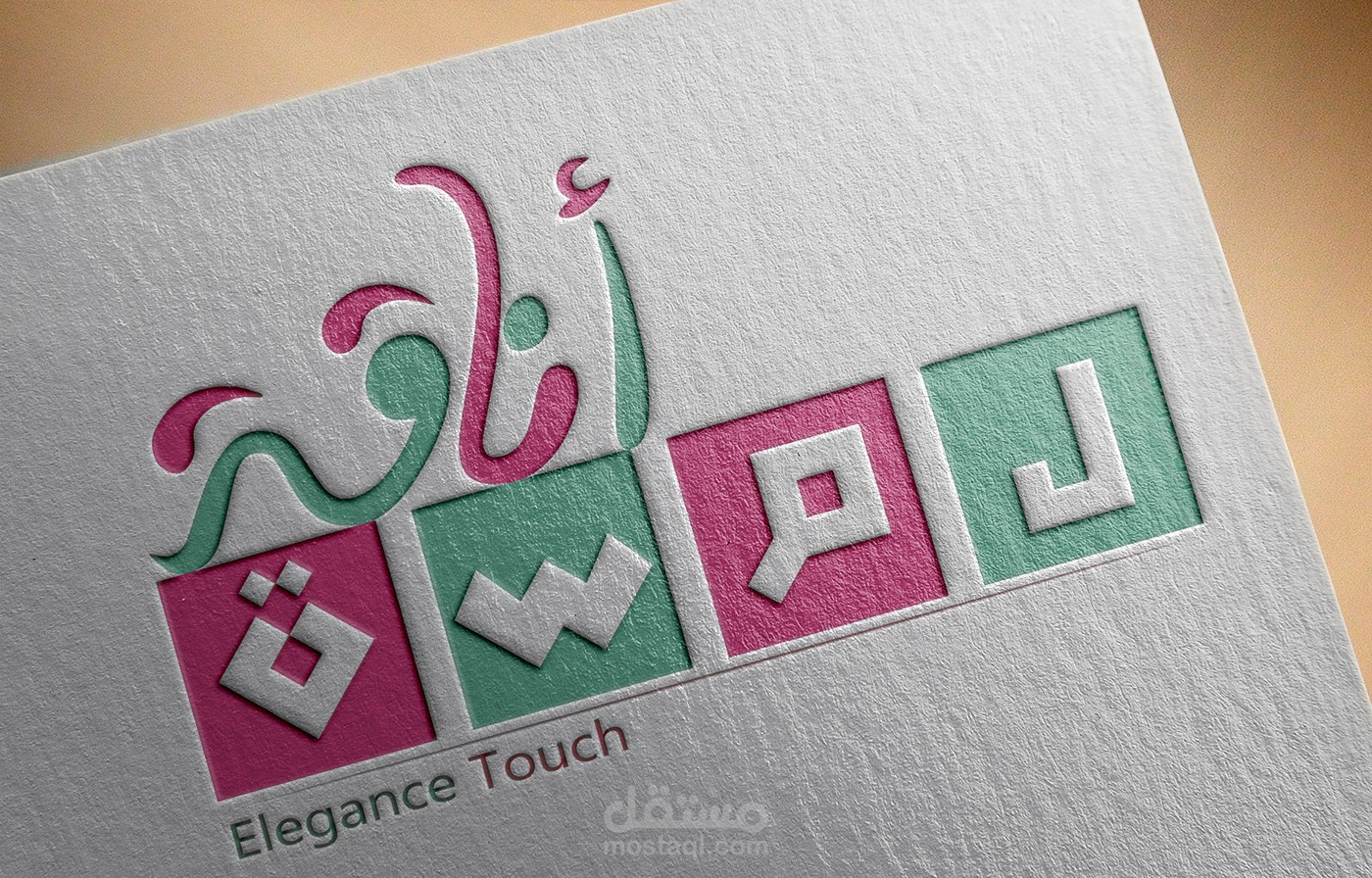 Logo "لمسة اناقة "