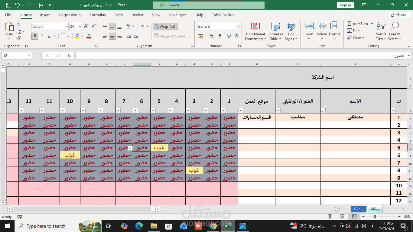 برنامج رواتب محترف