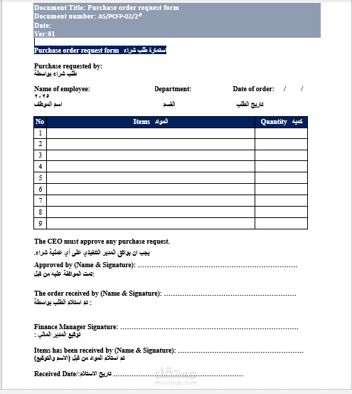 Purchase order request form