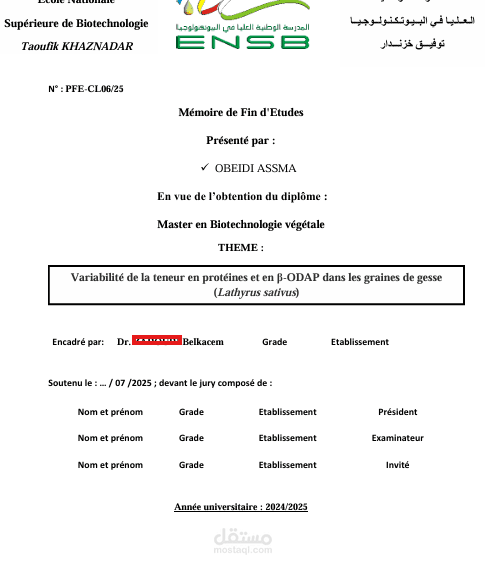 مذكرة تخرجي بعنوان دراسة تباين محتوى البروتين ومركّب β-ODAP في بذور القرفالة (Lathyrus sativus)