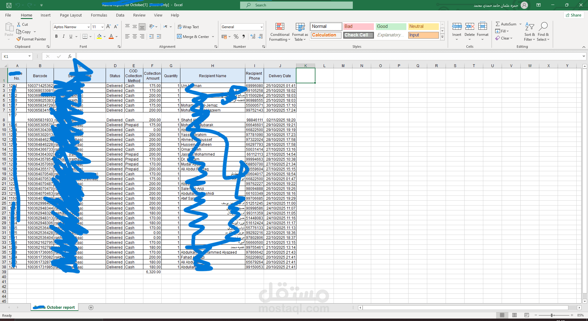 إعداد تقرير مبيعات وتحصيل شحنات شهري (Excel Report)