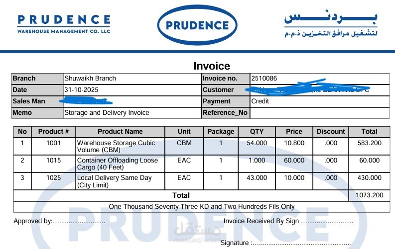 إدارة الفواتير الضريبية وحسابات المستودعات