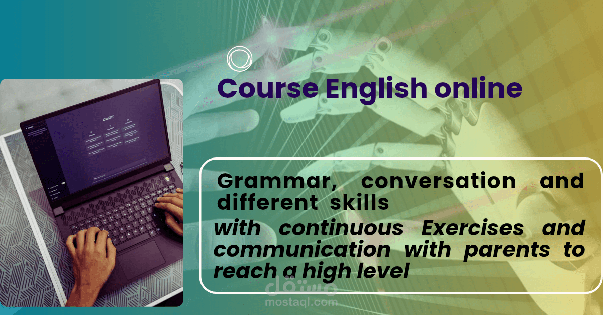 كورس لغه انجليزيه اون لاين