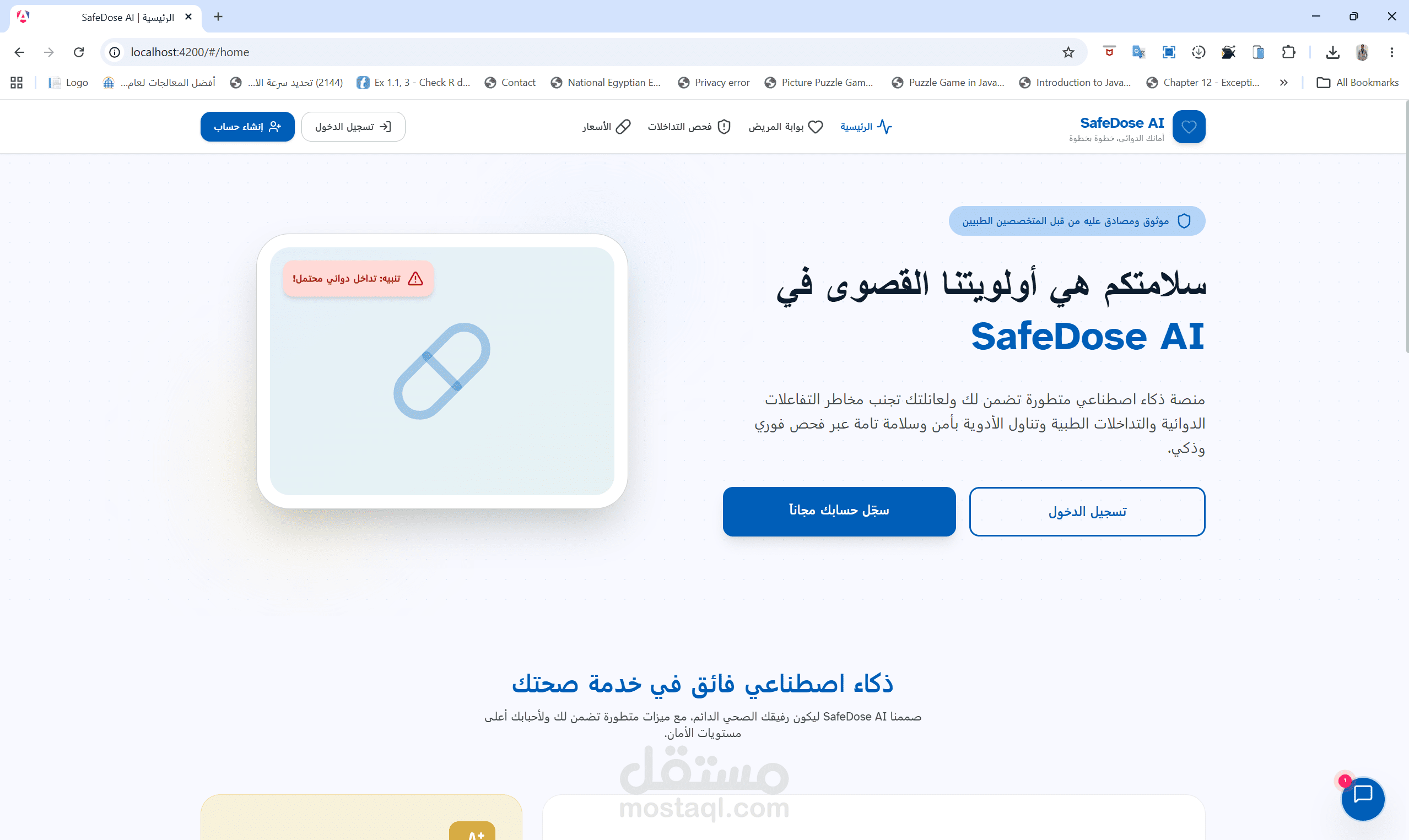 SafeDose AI - تطبيق أمان الأدوية بالذكاء الاصطناعي