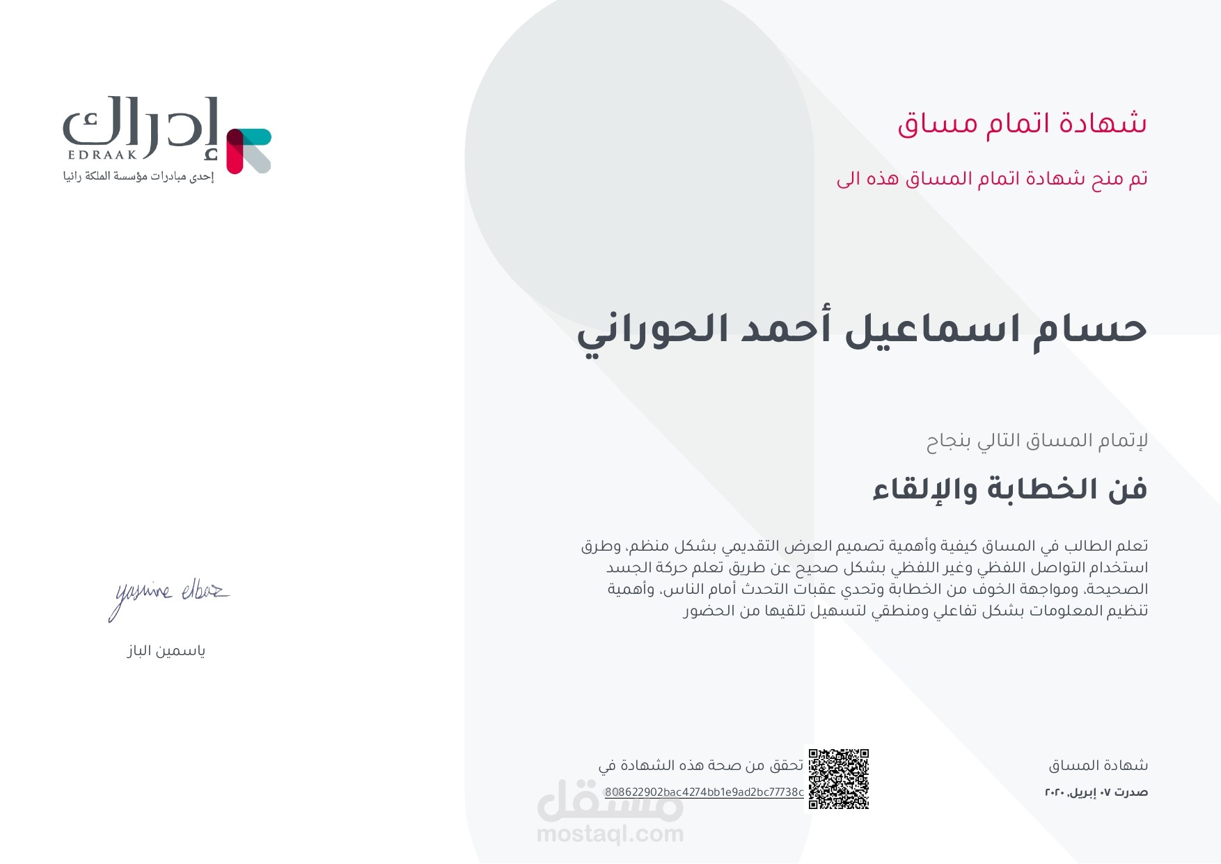 شهادة في فن الخطابة والإلقاء من موقع إداراك التابع لجلالة الملكة رانيا العبدالله