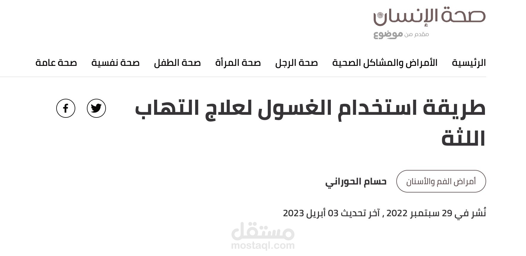 نشر ٥ مقالات طبية على موقع شركة موضوع (الأكبر عربيًا)