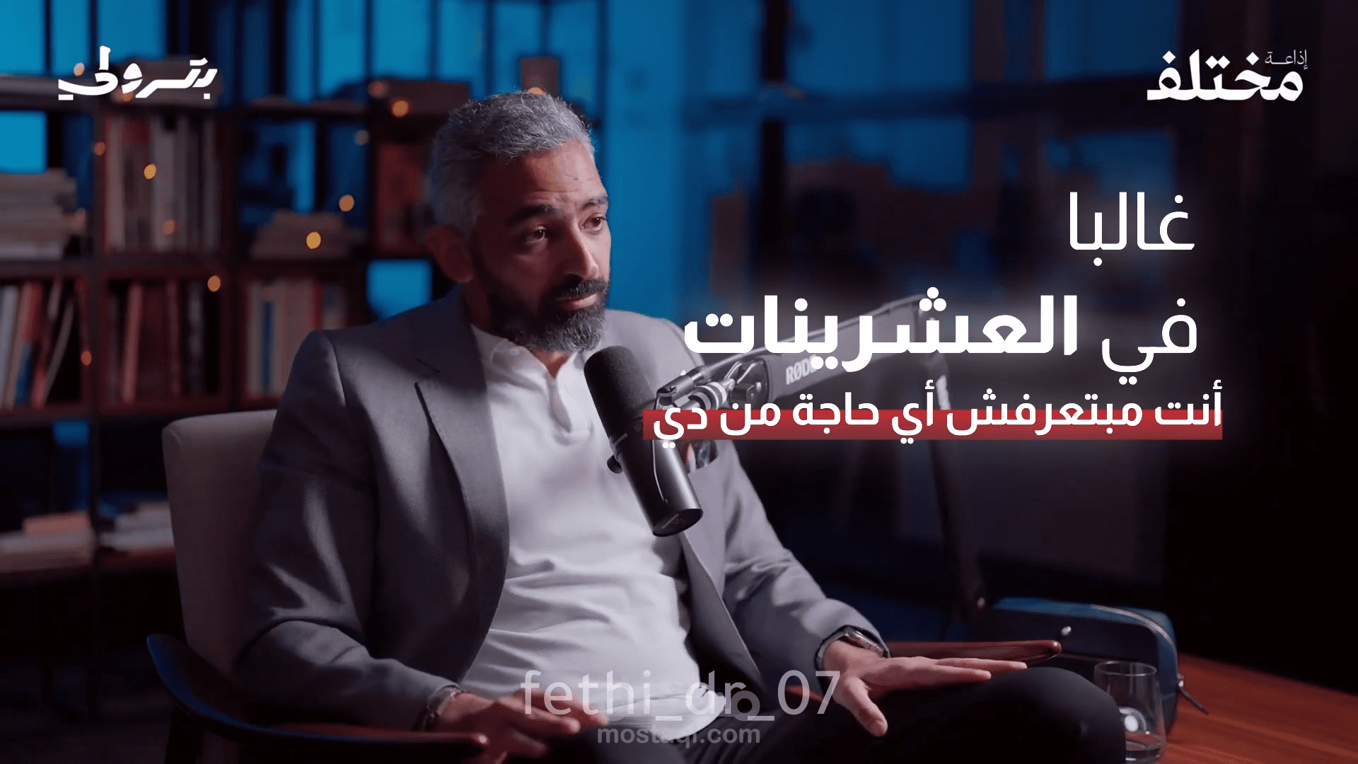 مونتاج لمقطع فيديو مأخوذ من بودكاست