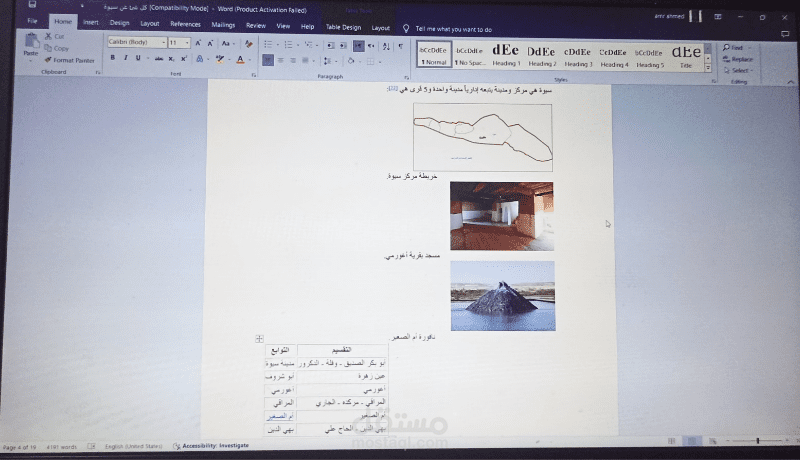 عمل أطلس لواحة سيوة متضمن موقع الجغرافي ودرجات حرارة ومعلومات عن السكان المحليين