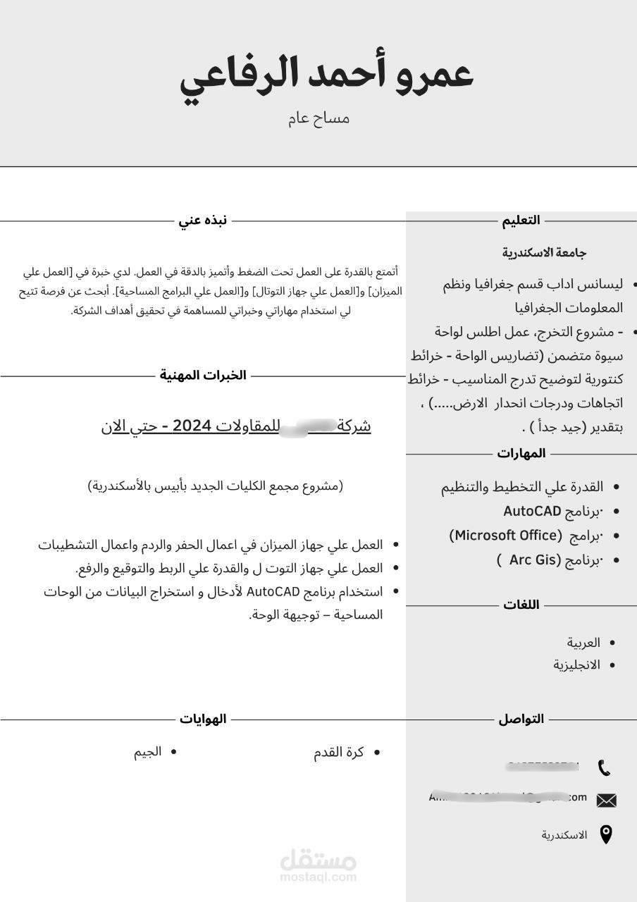 تصميم السيرة الذاتية (CV) باحترافية عالية