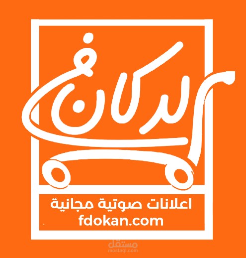 فى الدكان