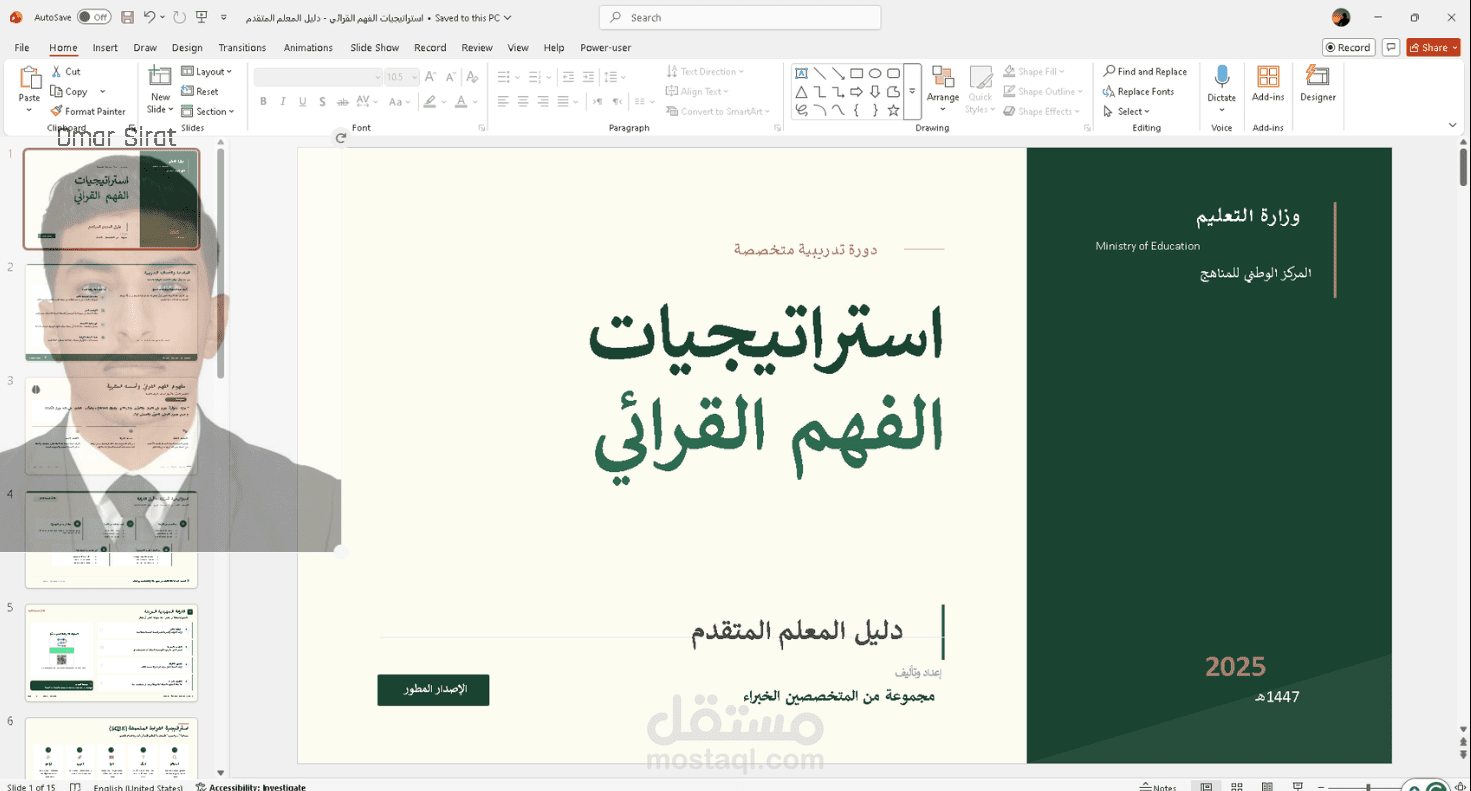 تحويل حقيبة تدريبية (PDF) إلى عرض PowerPoint احترافي ومتكامل