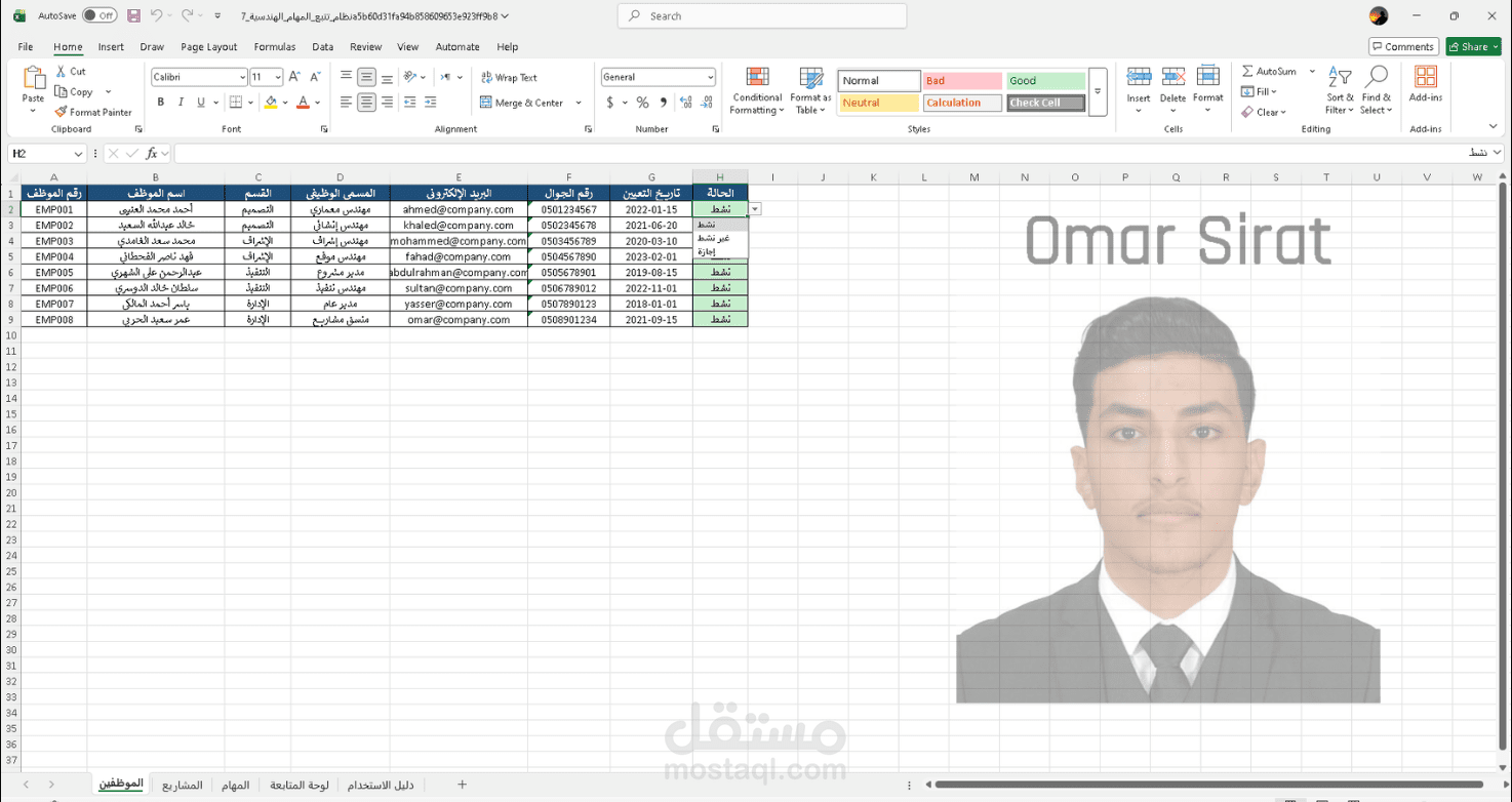 نظام إدارة بيانات الموظفين والمشاريع الهندسي المؤتمت
