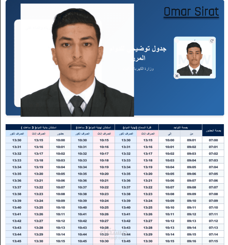 تصميم جدول توضيحي للدوام المرن بأسلوب بصري عصري